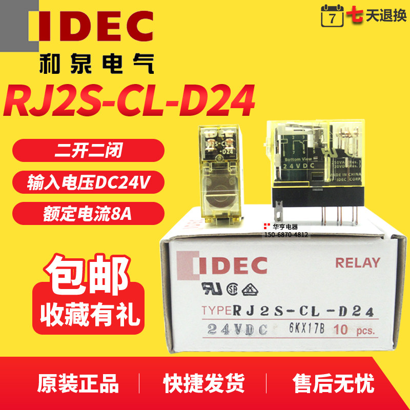 IDEC日本和泉薄型中间继电器RJ2S-CL-D24 RJ1S 24V A220 A110 A24