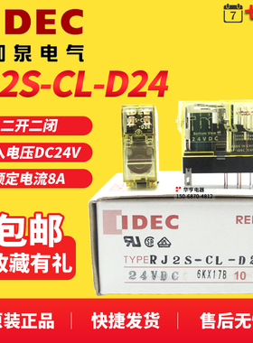 IDEC日本和泉薄型中间继电器RJ2S-CL-D24 RJ1S 24V A220 A110 A24