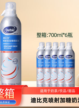 迪比克加糖喷射奶油700ml*6瓶装整箱即食动物淡奶油雪顶奶茶甜品