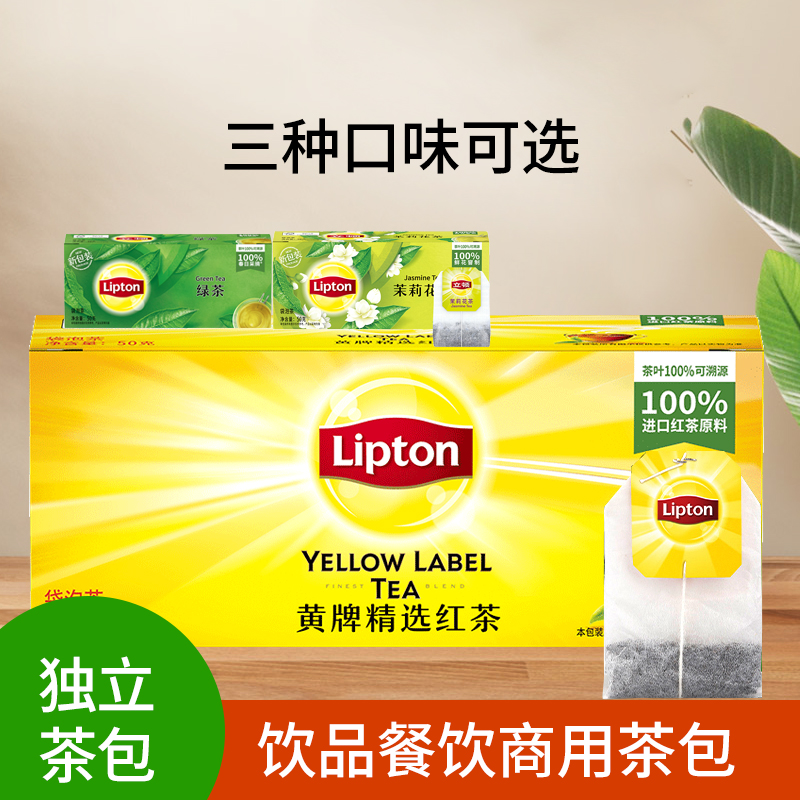 立顿S25红茶包饮品商用袋泡茶叶