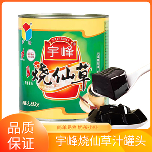 宇峰烧仙草汁2.85kg罐装饮品奶茶店专用煮制仙草冻摆摊甜品小吃