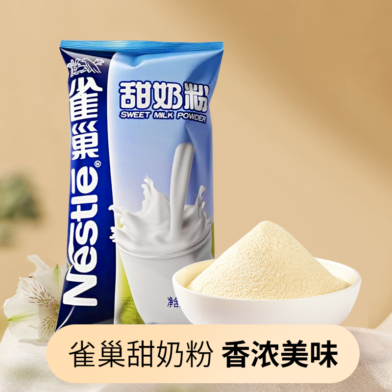 雀巢甜奶粉袋装800克营养早餐冲饮牛奶粉成人全家营养粉官方正品