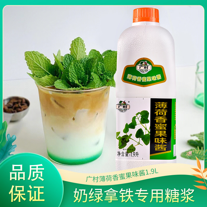 广村薄荷香蜜果味酱薄荷网红奶绿拿铁同款薄荷糖浆饮品商用薄荷汁