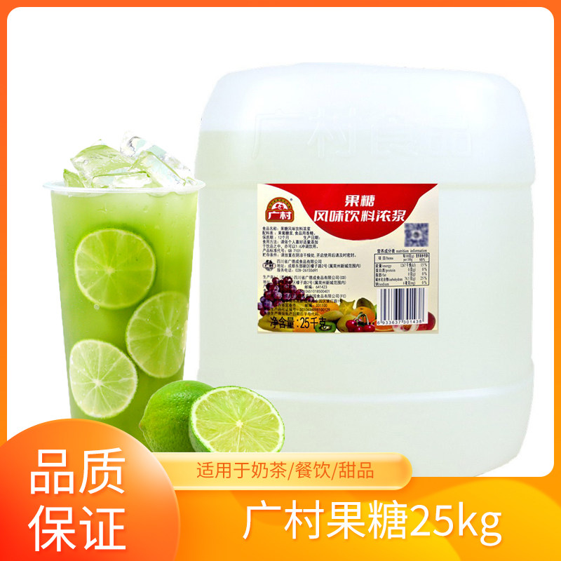 广村顺甘香果葡糖浆25kg大桶装商用批发液态果糖饮品奶茶烘焙商用