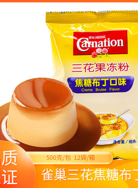 雀巢三花果冻粉焦糖布丁粉商用