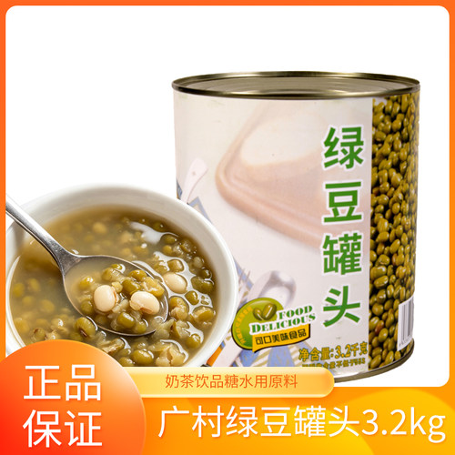 广村顺甘香绿豆罐头3.2kg开罐即食糖水甜品店商用绿豆汤原料批发