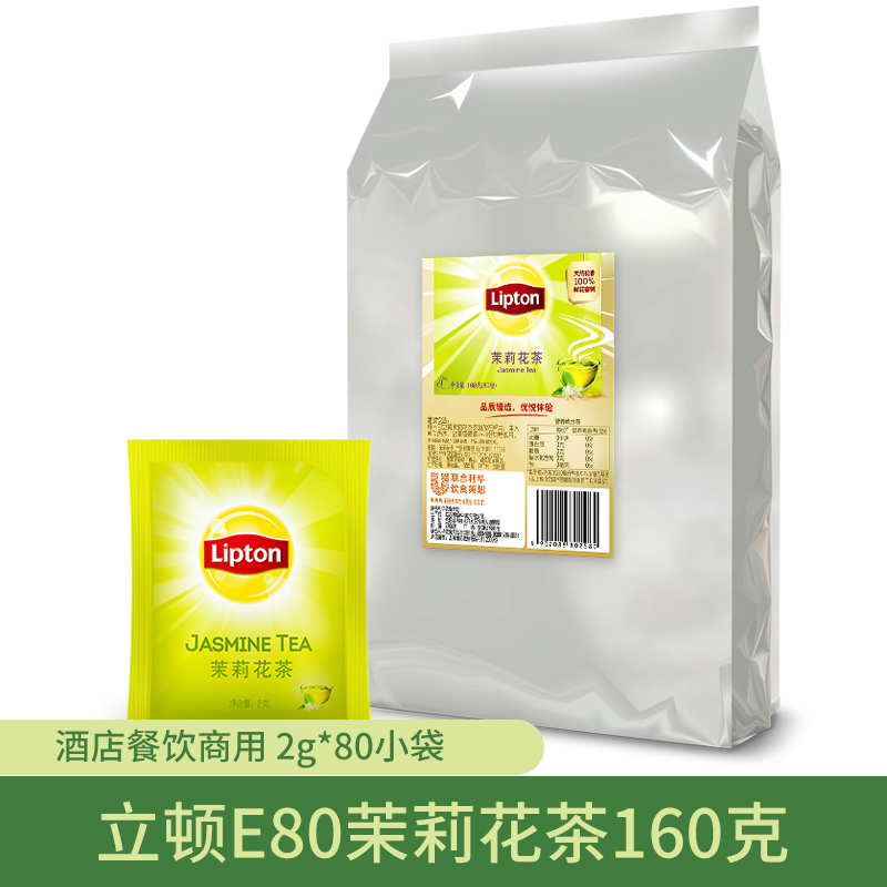 立顿E80茉莉花茶袋泡茶