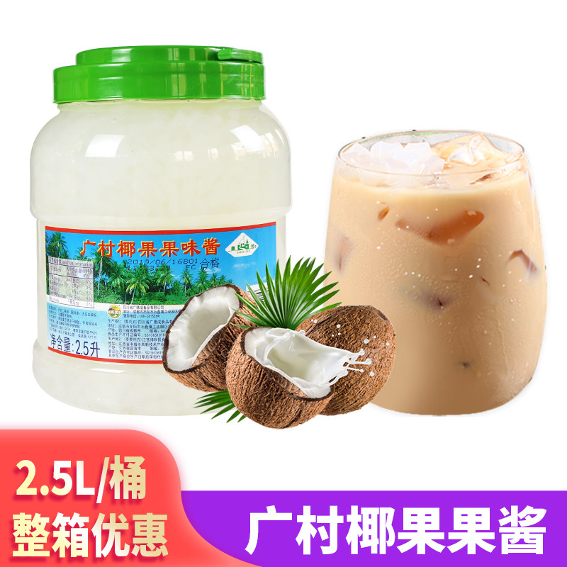 广村原味椰果条2.5L 椰果肉椰果粒 珍珠奶茶冰沙糖水甜品专用原料