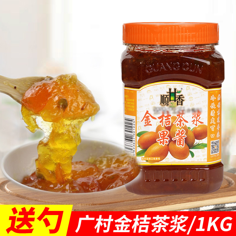 广村金桔茶浆果肉饮料1kg 金桔果肉饮料/花果茶/果酱/茶酱送勺