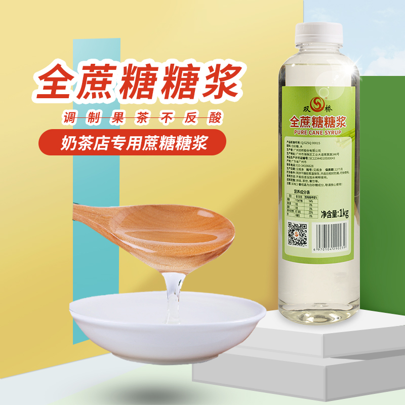 双桥蔗糖糖浆饮品咖啡奶茶店