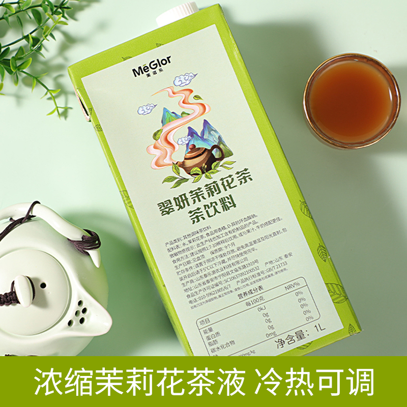 惠尚饮美滋乐翠研茉莉花茶汤浓缩