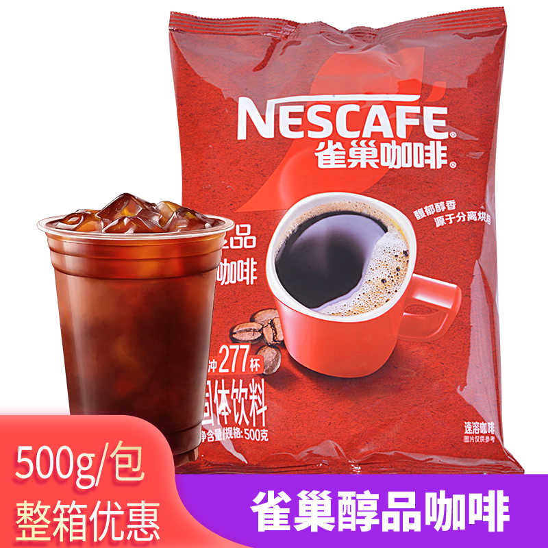 雀巢醇品速溶咖啡500g袋装低脂肪