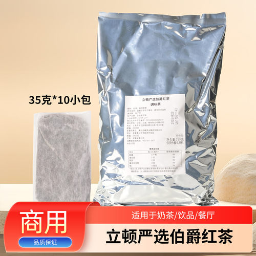 立顿严选伯爵红茶350克独立小包饮品奶茶港式餐厅商用红茶包茶碎
