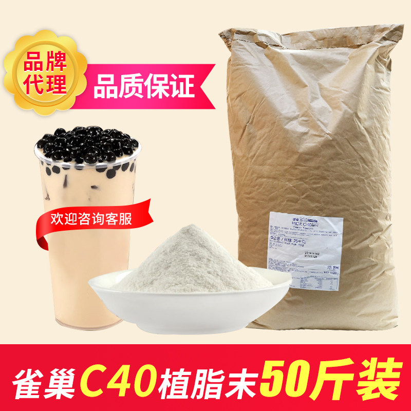 26年2月产雀巢植脂末C40奶精粉奶茶店专用原料奶茶伴侣商用25kg