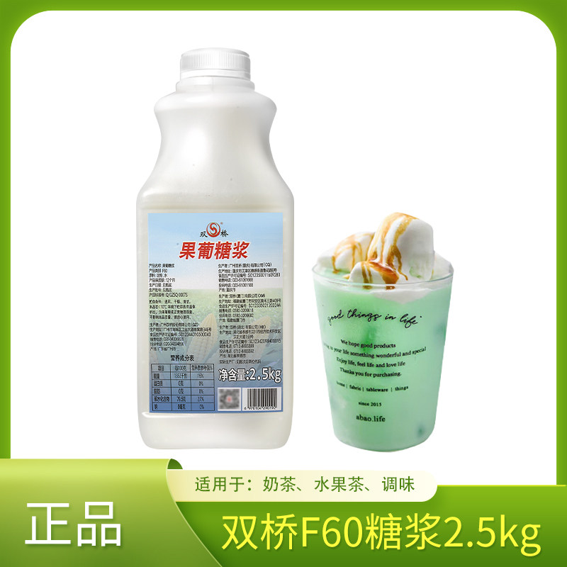 双桥f60果葡糖浆2.5kg液体糖浆柠檬调味果糖糖浆奶茶珍珠专用原料