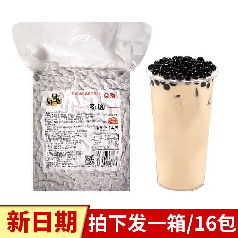 广村顺甘香q版珍珠奶茶珍珠波霸黑糖珍珠coco一点点奶茶专用原料