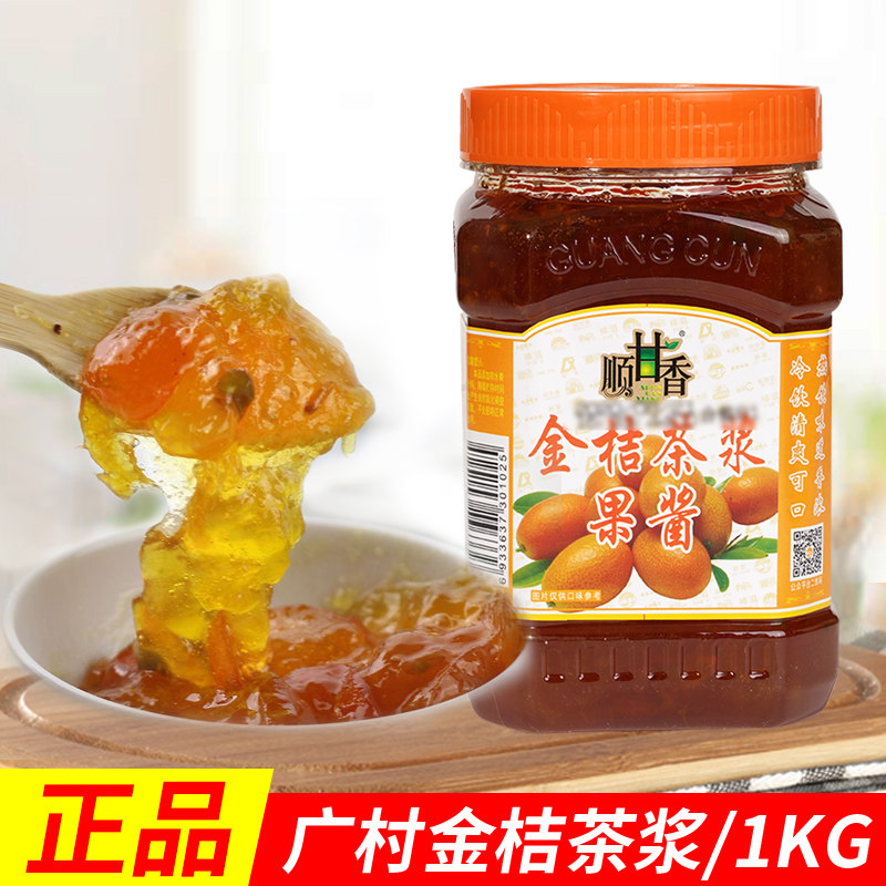 广村金桔1kg花果茶果肉酱图片