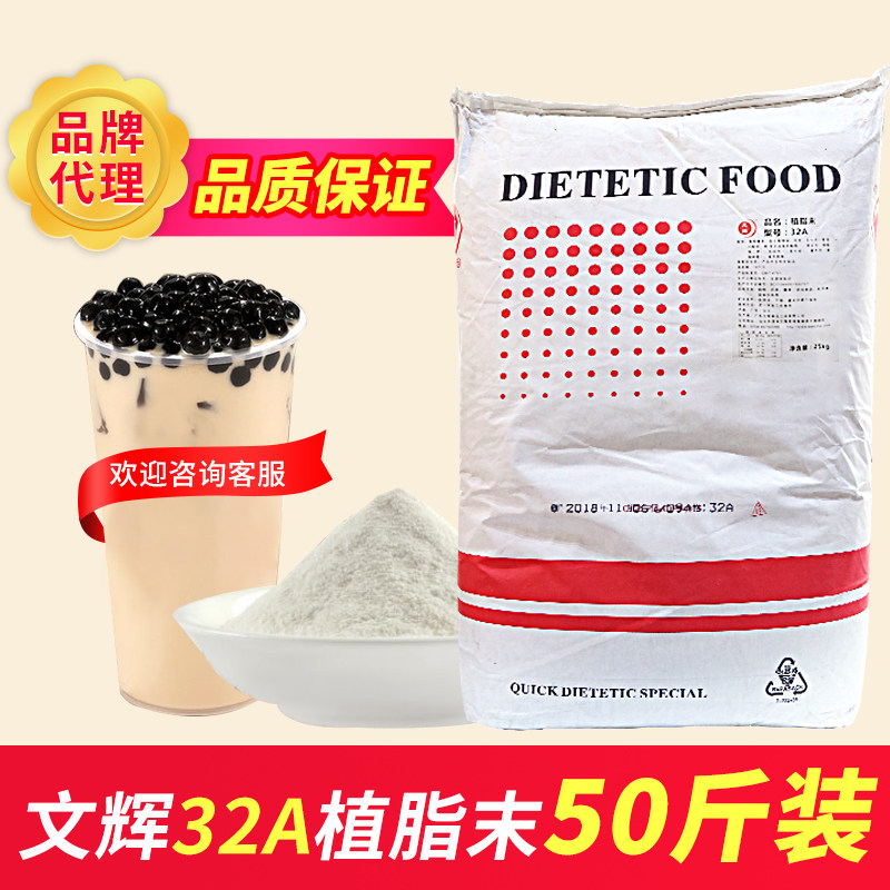 文辉植脂末32A奶精 奶茶店专用原料奶精粉奶茶伴侣商用25kg大袋装,咖啡/麦片/冲饮,奶精,淘宝优惠券,粉丝福利购,淘宝优惠卷