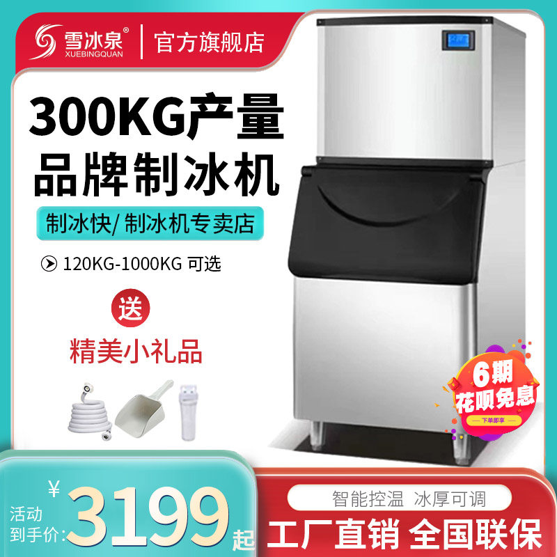 雪冰泉制冰机商用大型冰粒机奶茶店冰块制作机器全自动立式大产量