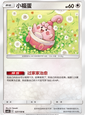 【伊梦卡牌】宝可梦   CSM2bC  简中  小福蛋_C127