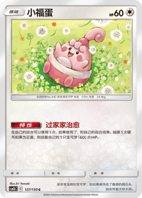 【伊梦卡牌】宝可梦   CSM2bC  简中  小福蛋_C127