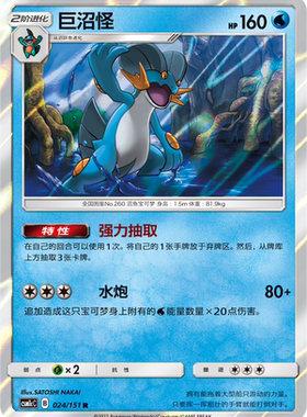 【伊梦卡牌】宝可梦   CSM1cC  简中  巨沼怪_R_024