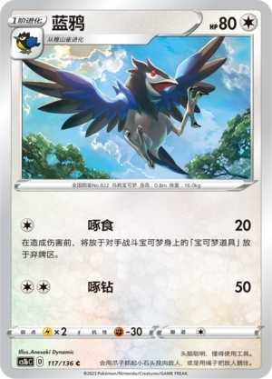 【伊梦卡牌】3.0宝可梦 CS1bc d 简中 蓝鸦_c117