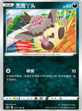 【伊梦卡牌】3.0宝可梦 CS1bc d 简中  秃鹰丫头_c071
