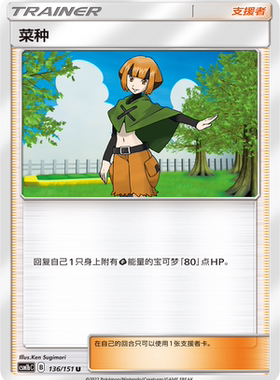 【伊梦卡牌】宝可梦 CSM1bC  简中 菜种_U136