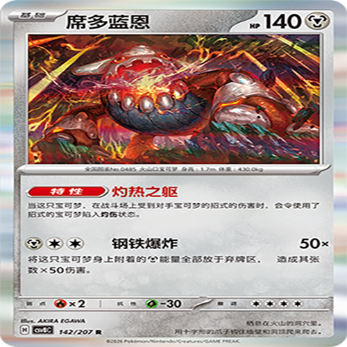 【伊梦卡牌】璀璨诡幻 宝可梦 CSV8C_142_席多蓝恩