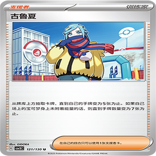 【伊梦卡牌】亘古开来 宝可梦 CSV3C_121_古鲁夏