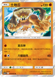 【伊梦卡牌】宝可梦  CSM2.5C  简中  土地云_R024
