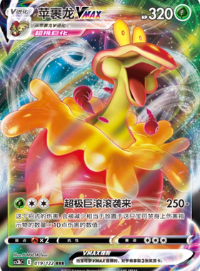 【伊梦卡牌】宝可梦  CCS3bC  简 苹裹龙VMAX_RRR019