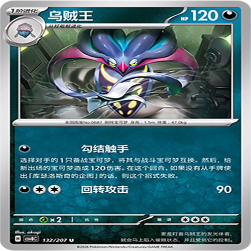 【伊梦卡牌】璀璨诡幻 宝可梦 CSV8C_132_乌贼王
