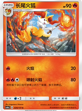 【伊梦卡牌】宝可梦 CSM1aC 简中 C 长尾火狐 026