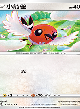 【伊梦卡牌】8.0宝可梦 简中 CS6aC_116_小箭雀