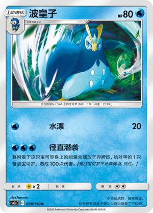 【伊梦卡牌】宝可梦   CSM2aC  简中  波皇子_C038