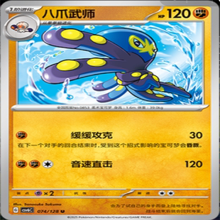 【伊梦卡牌】亘古开来 宝可梦 CSV6C 八爪武师 074
