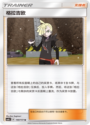 【伊梦卡牌】宝可梦  CSM1cC  简中  格拉吉欧_U140