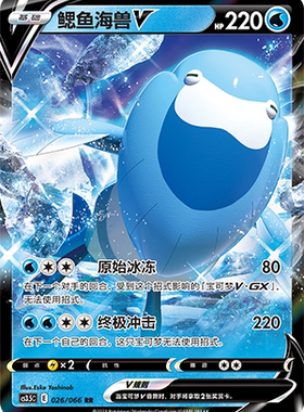 【伊梦卡牌】宝可梦简中5.5 CS3.5C_026_鳃鱼海兽V