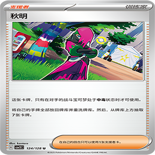 【伊梦卡牌】亘古开来 宝可梦 CSV2C_124_秋明