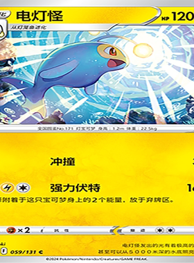 【伊梦卡牌】8.0宝可梦 简中 CS6aC_059_电灯怪