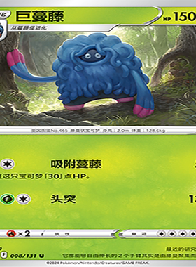 【伊梦卡牌】8.0宝可梦 简中 CS6aC_008_巨蔓藤