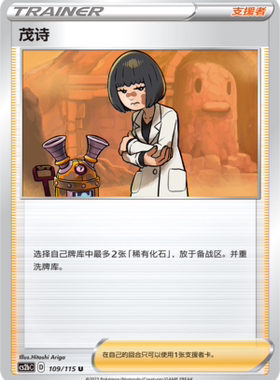 【伊梦卡牌】宝可梦简中4.0  CS2bC__U 茂诗 109