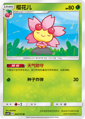 【伊梦卡牌】宝可梦 CSM1bC  简中 樱花儿_U024