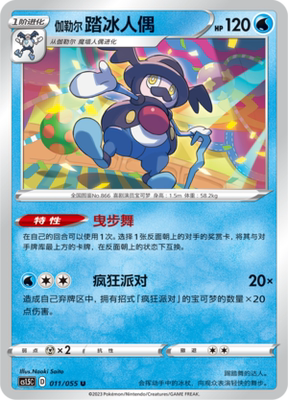 【伊梦卡牌】宝可梦简中3.5  CS1.5C_伽勒尔 踏冰人偶_U011