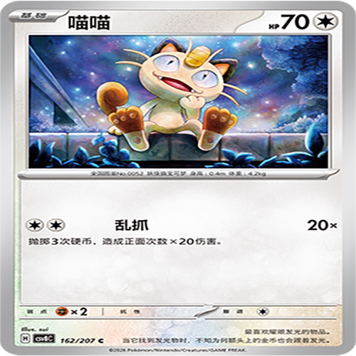【伊梦卡牌】璀璨诡幻 宝可梦 CSV8C_162_喵喵