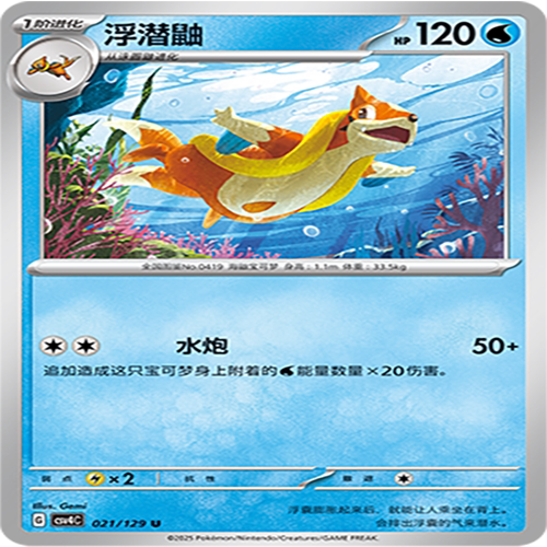 【伊梦卡牌】亘古开来 宝可梦 CSV4C_021_浮潜鼬