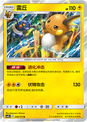 【伊梦卡牌】宝可梦  CSM1bC 简中  雷丘_R_045
