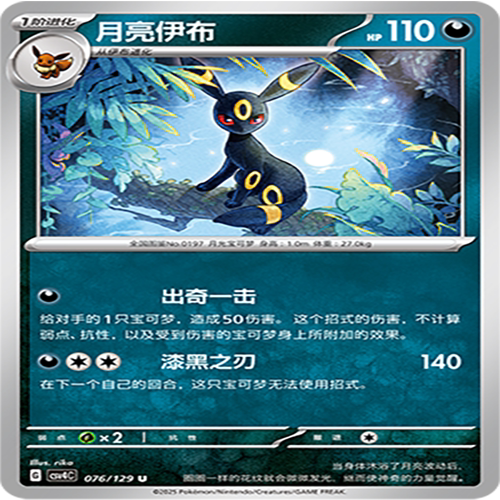【伊梦卡牌】亘古开来 宝可梦 CSV4C_076_月亮伊布